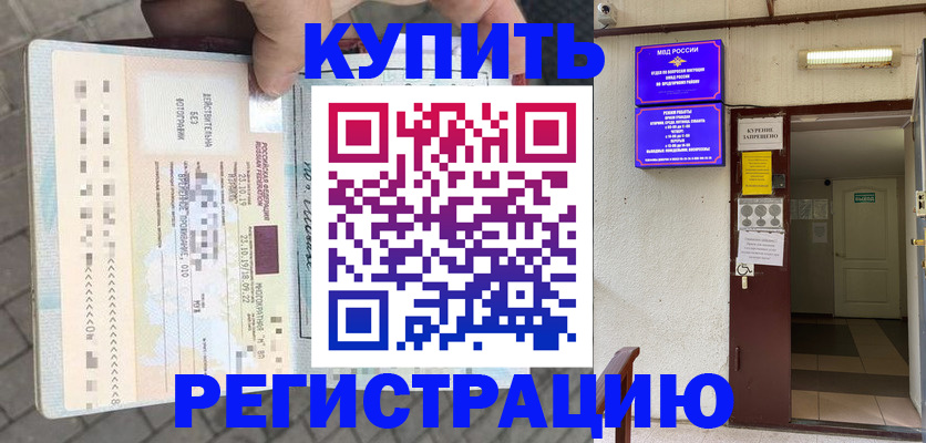 прописка в квартире в Енисейске