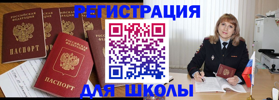 миграционный учет в Енисейске